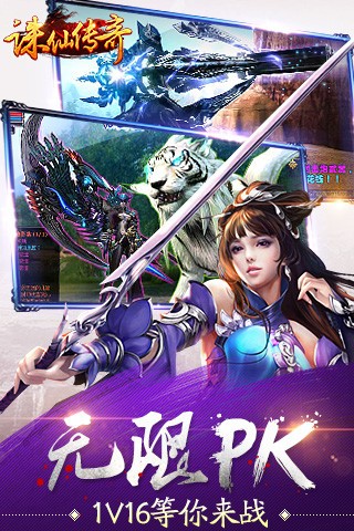 诛仙传