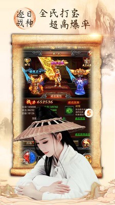 逐日战神满v版