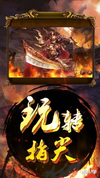 龙城霸业热血王者