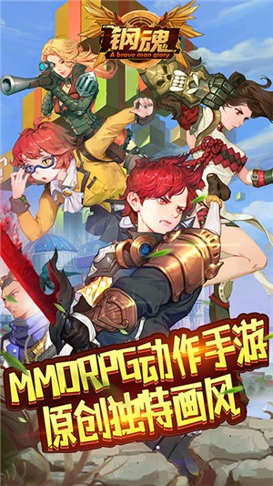 钢魂BT