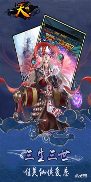 天炼