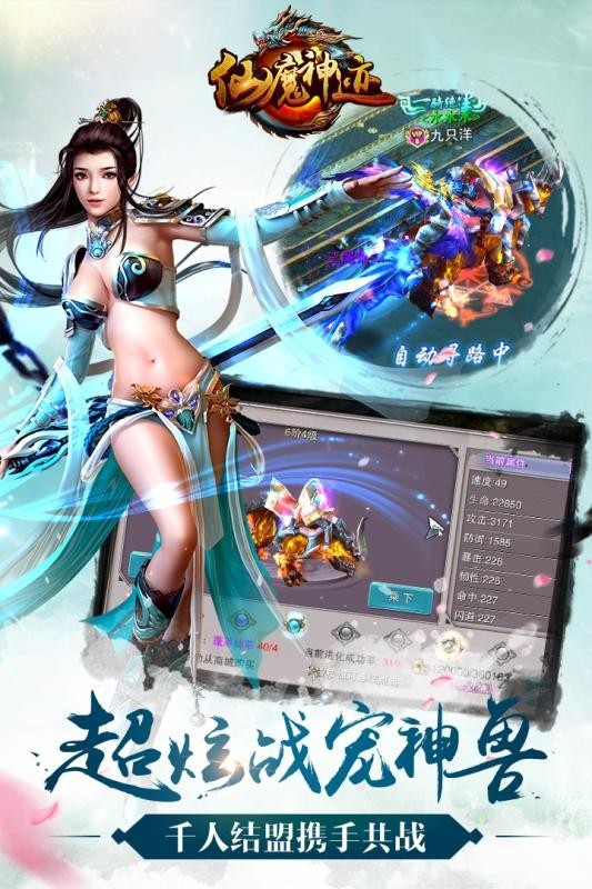仙魔神域无限版