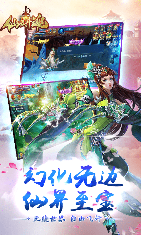 仙武