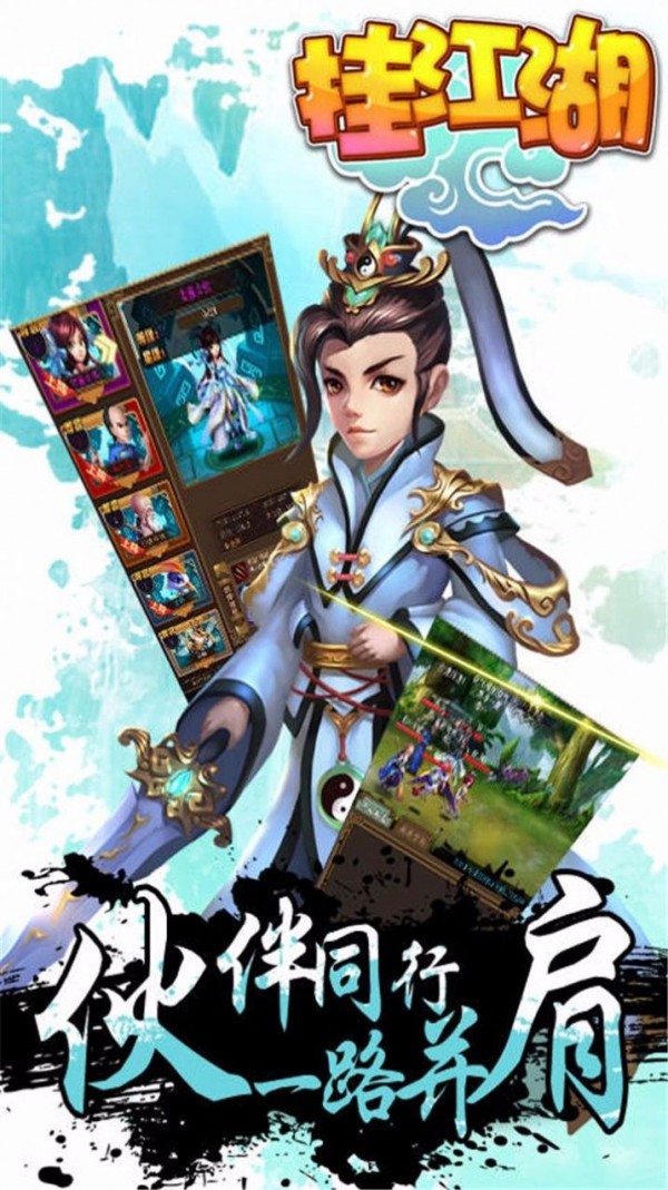 挂江湖之武林