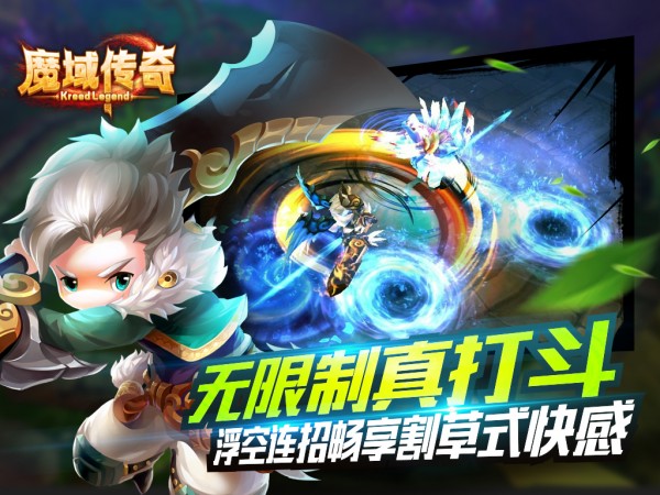 魔域传说