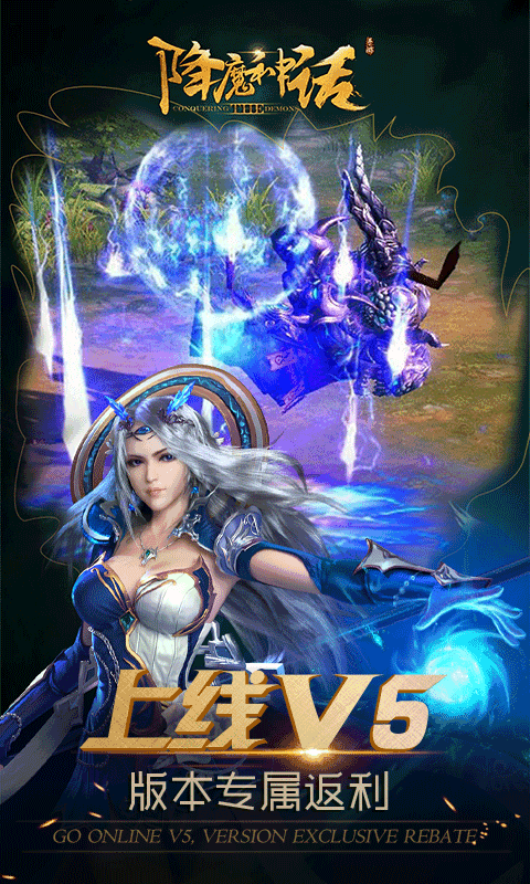 降魔神途