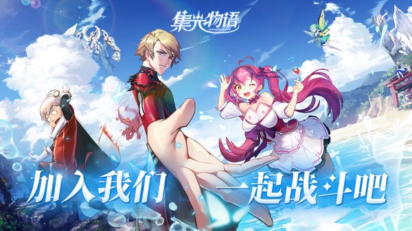 集光物语