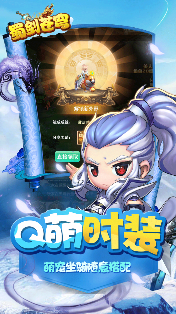 蜀剑苍穹