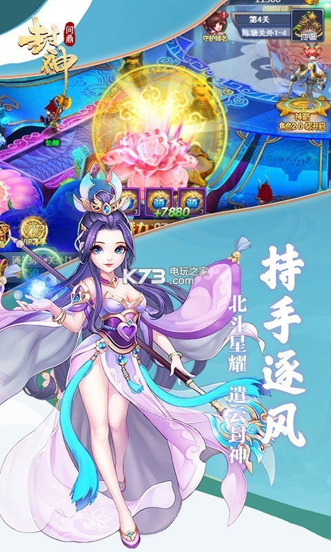 封神问仙