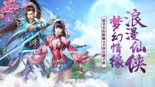 蜀山斗剑送充版