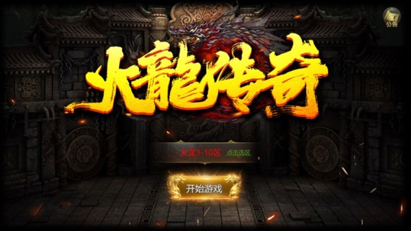 火龙传奇打金服