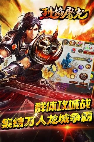 烈焰屠龙传奇