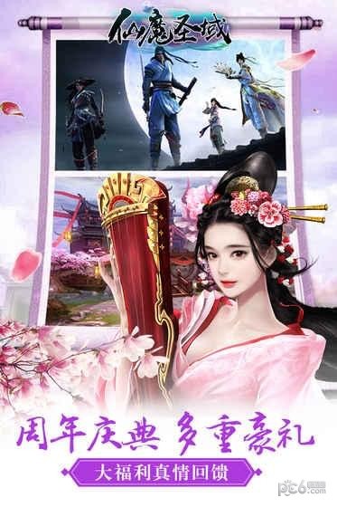仙魔圣域逆天邪神
