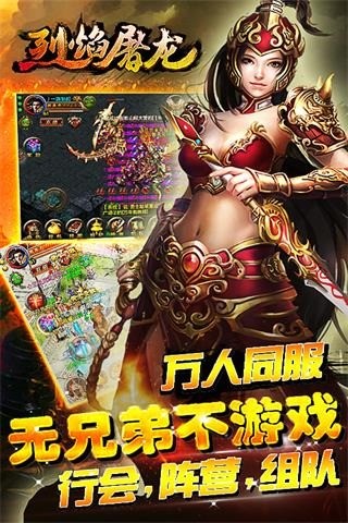 烈焰屠龙传奇