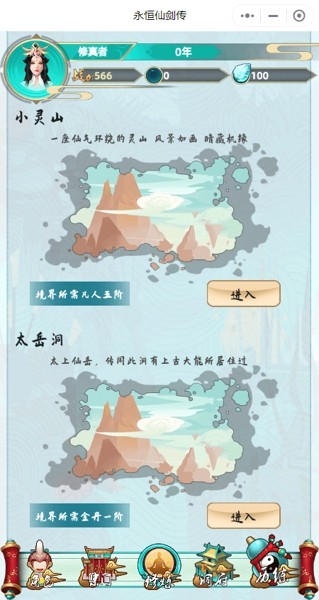 永恒仙域豪华版