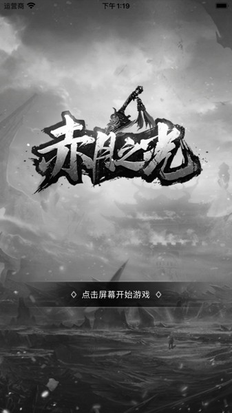 赤月之城