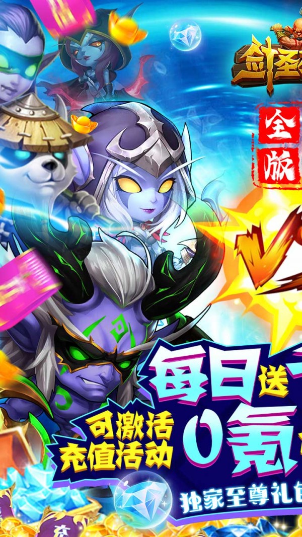 剑圣挂机