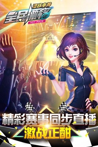 全民漂移狂野飙车
