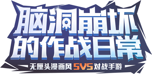 非人学园