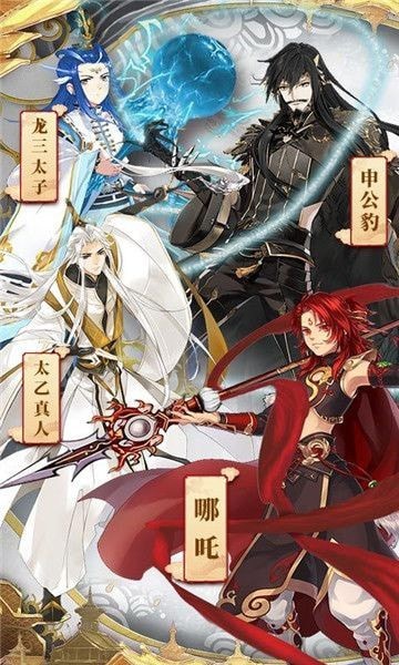 姜子牙传奇