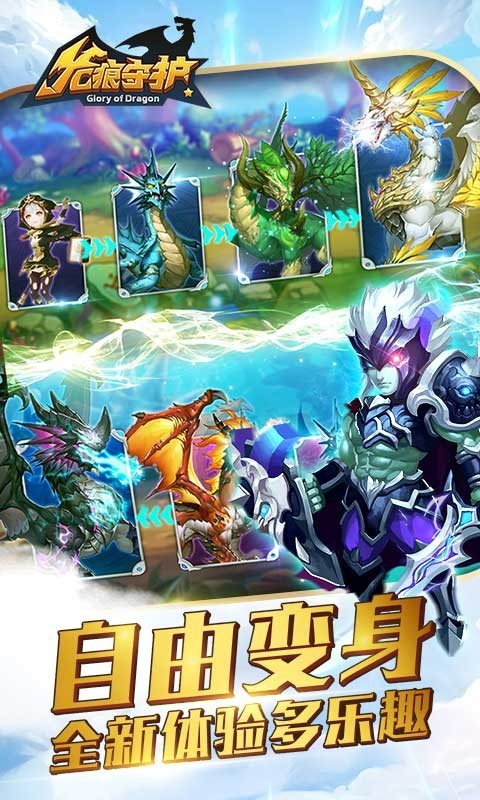 龙痕守护