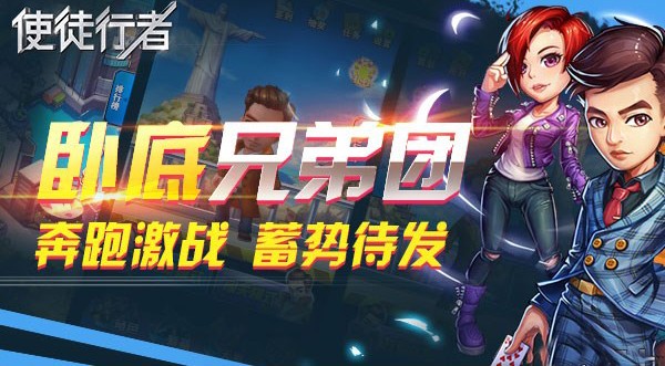 使徒行者2BT
