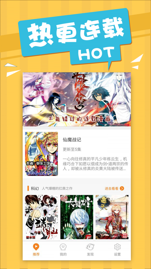 仙魔战场之天穹之境
