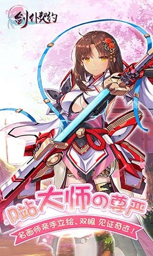 剑仆契约满V版
