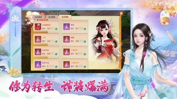梦幻修真