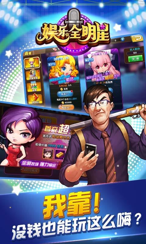 娱乐全明星