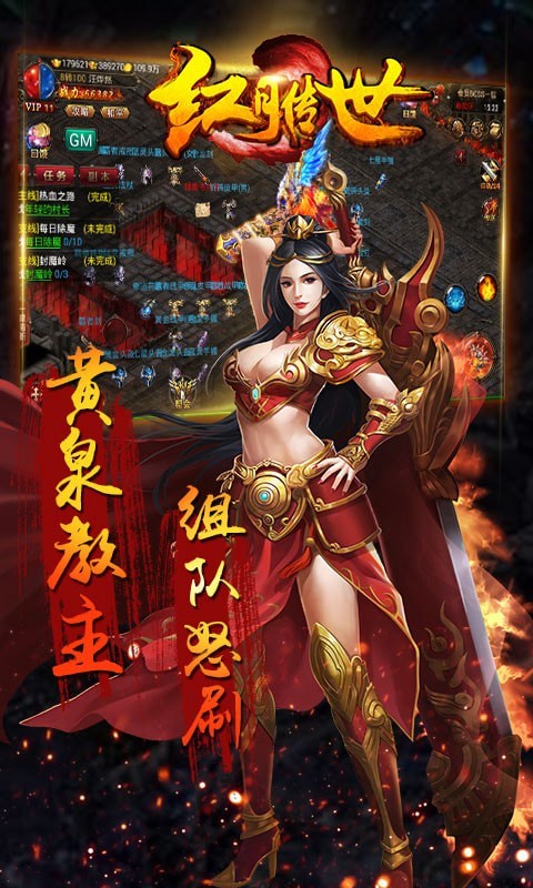 红月传奇