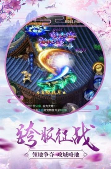 万世仙剑诛魔