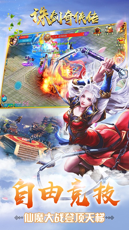 诛剑奇侠传满V版