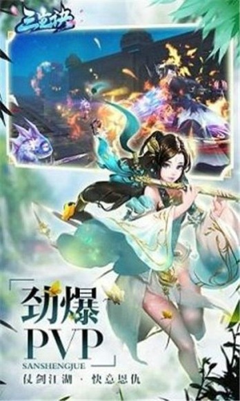 三生诀挑灯舞剑