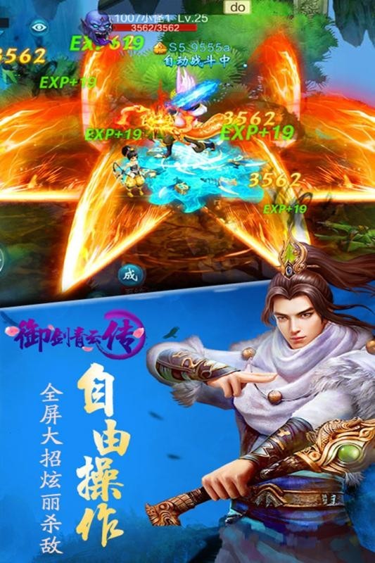 御剑青云传御剑问情