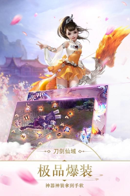 刀剑仙域BT