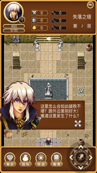 魔塔传说