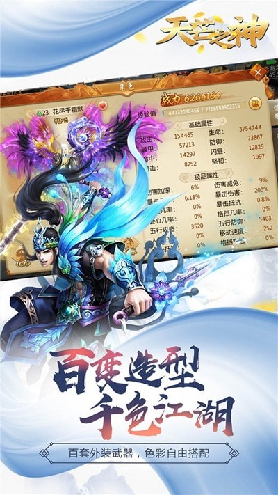 天芒之神飞升版