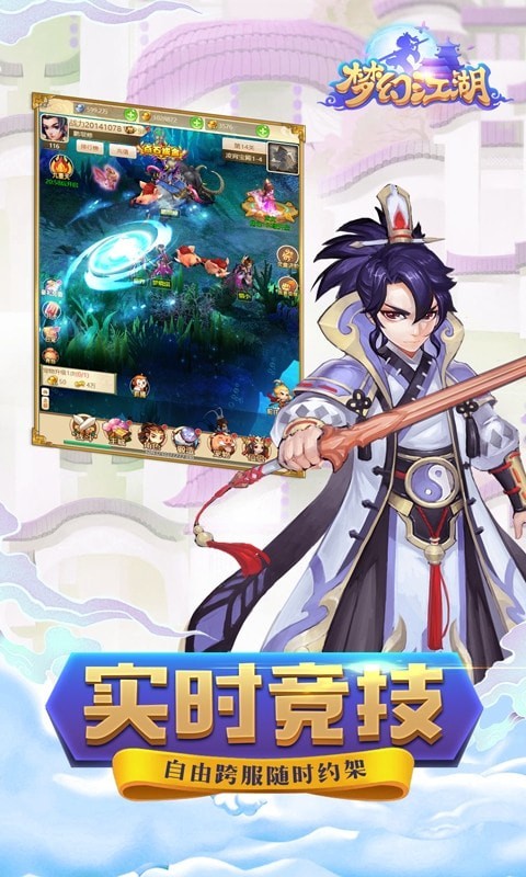 梦幻江湖情