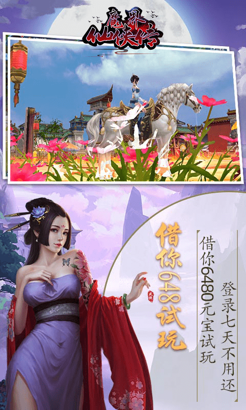 魔界
