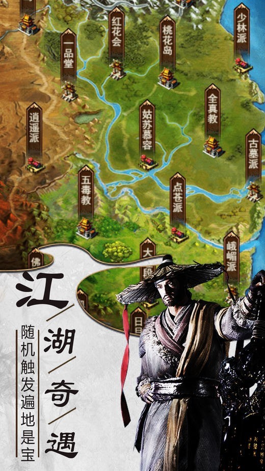 武侠传奇