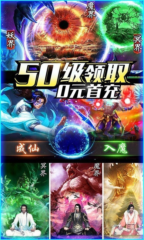 灵域仙魔