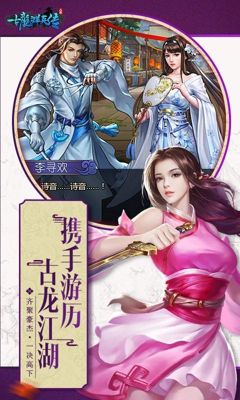 古龙群侠传