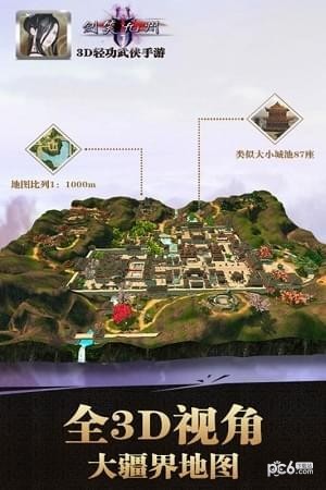 剑笑九州满V
