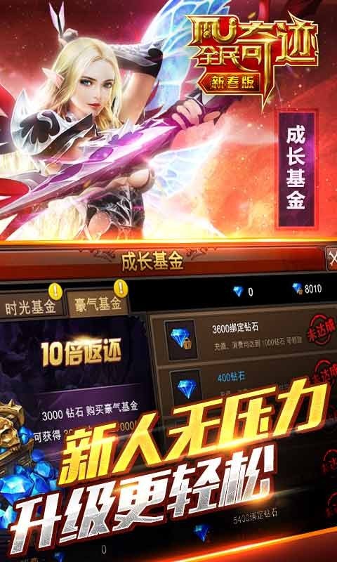 全民奇迹2