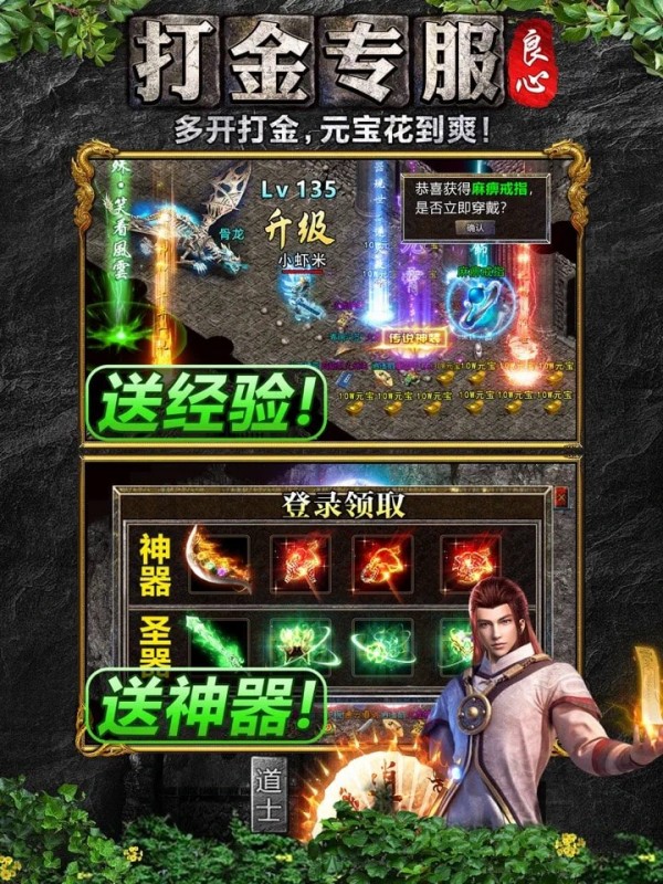 打宝神途