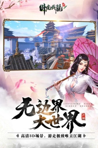卧虎藏龙BT