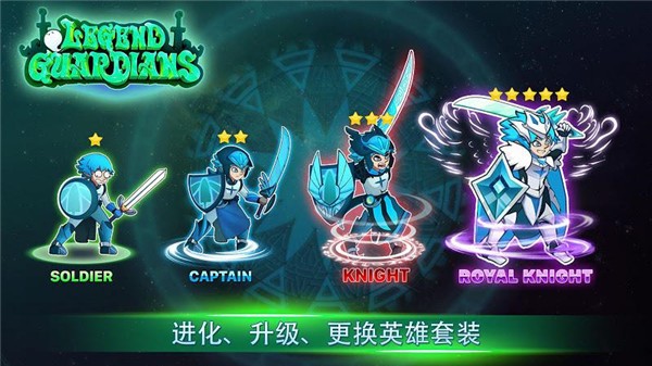 传奇守卫