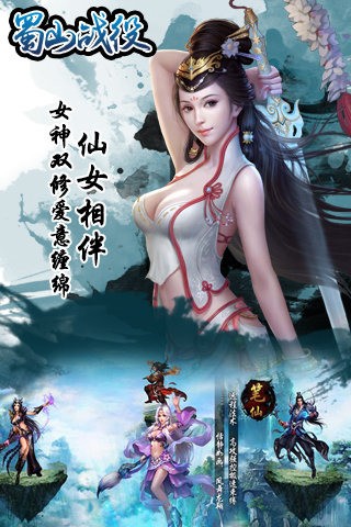 蜀山战纪GM版