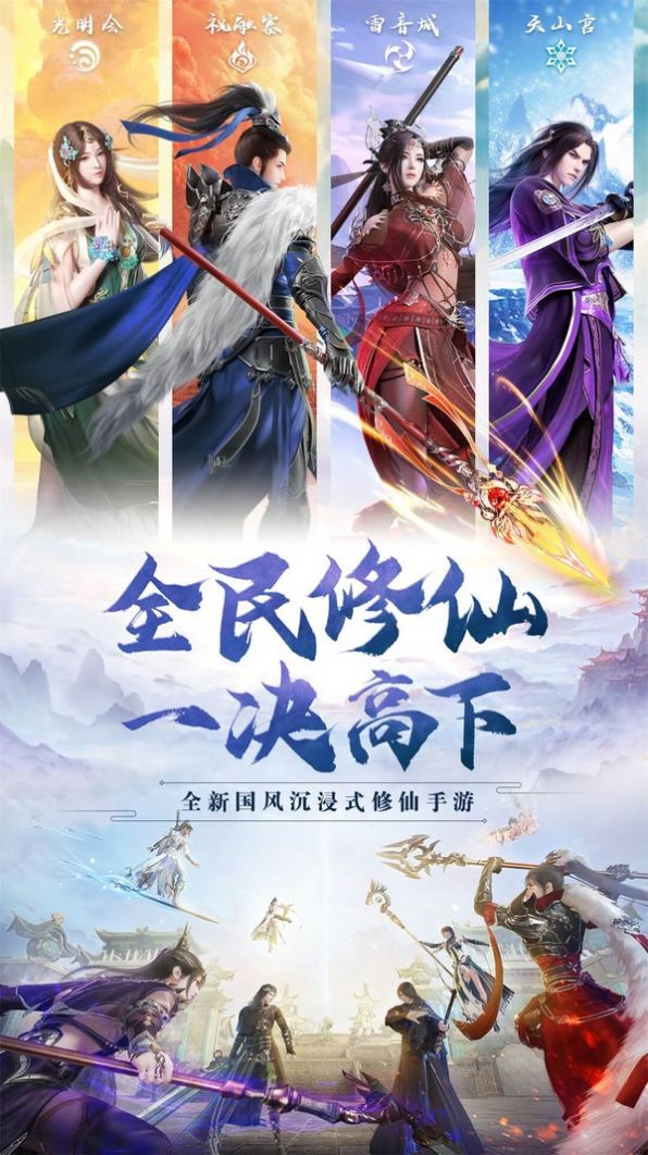 我欲修真以凡入圣觅长生